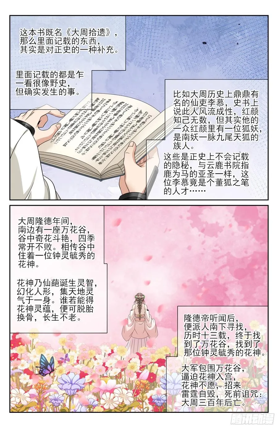 485花神转世 第16页