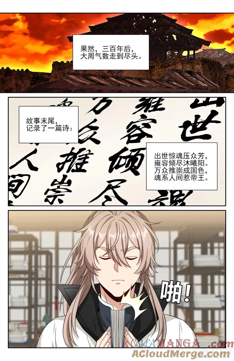 485花神转世 第17页