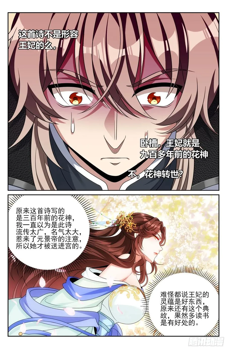 485花神转世 第18页
