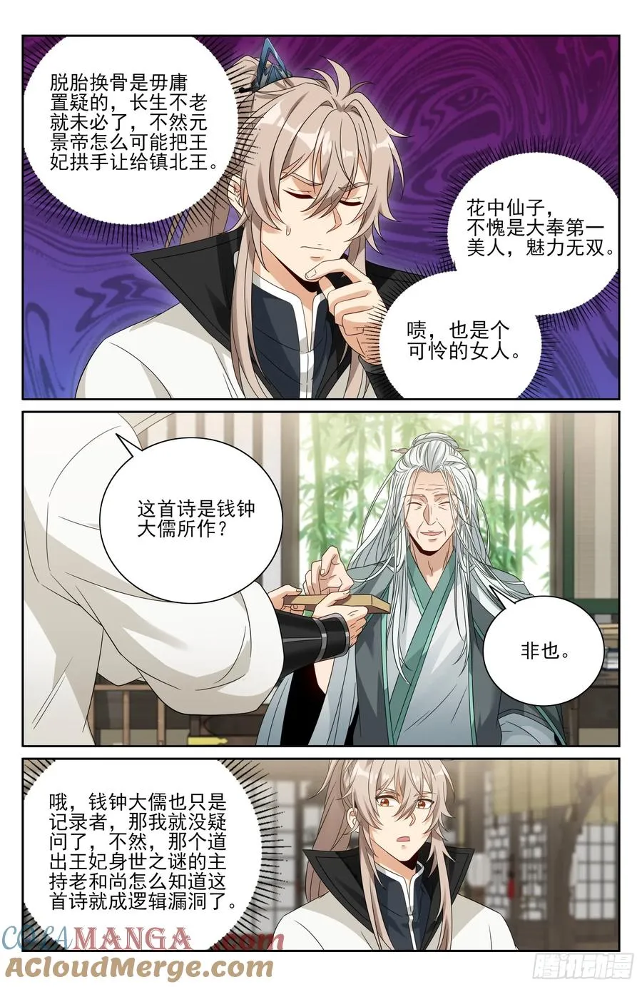 485花神转世 第19页