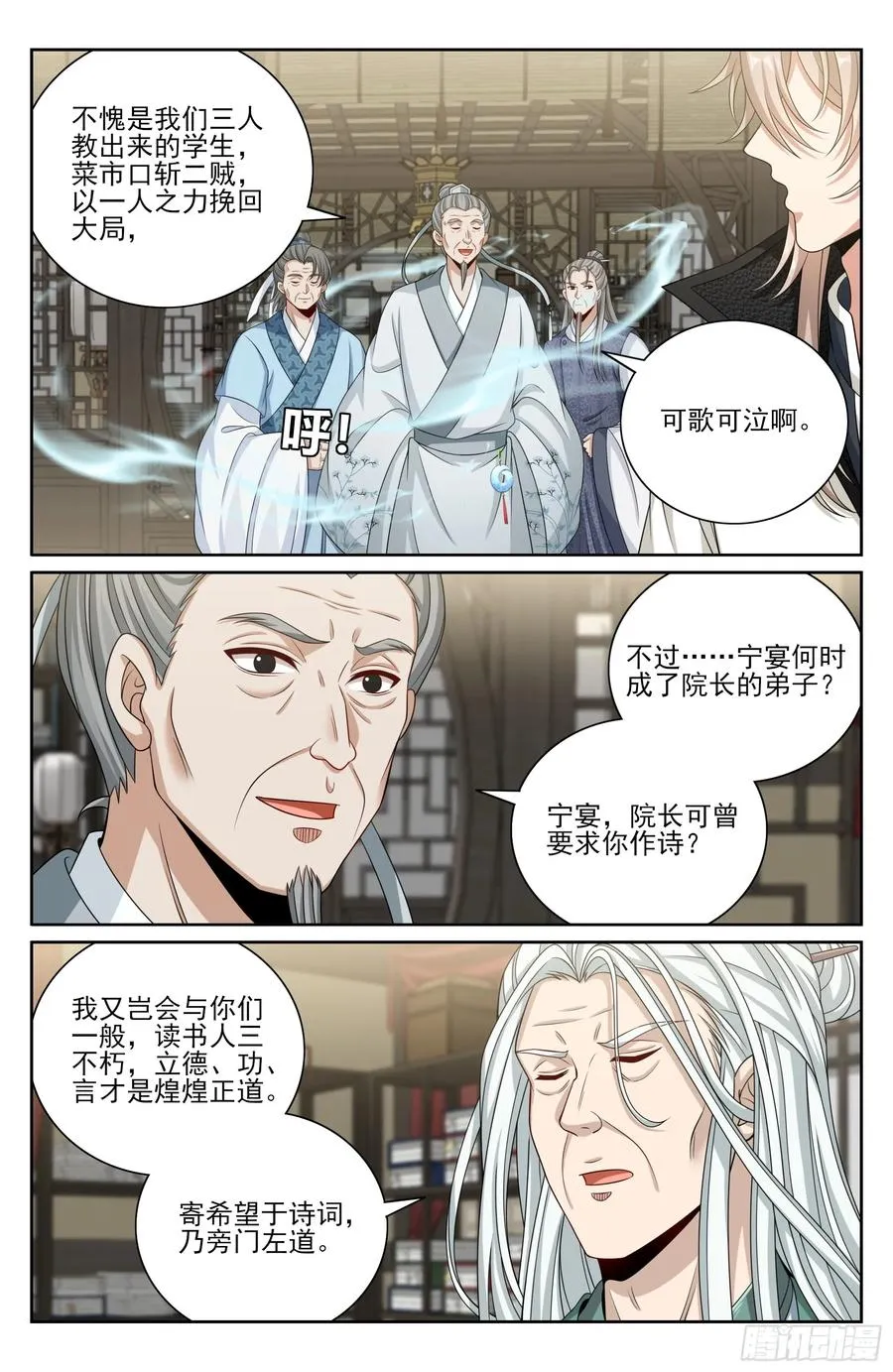 485花神转世 第20页