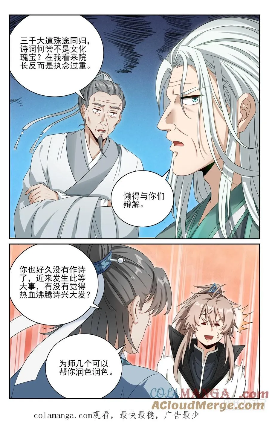 485花神转世 第21页