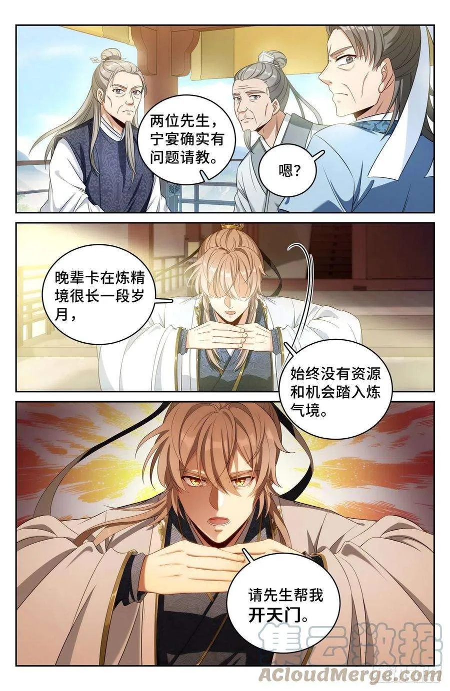 055如何开天门 第3页