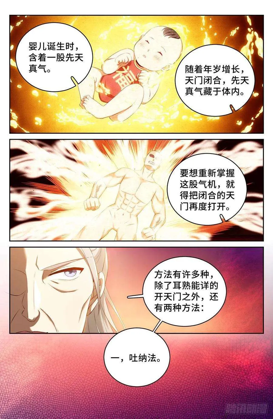 055如何开天门 第6页