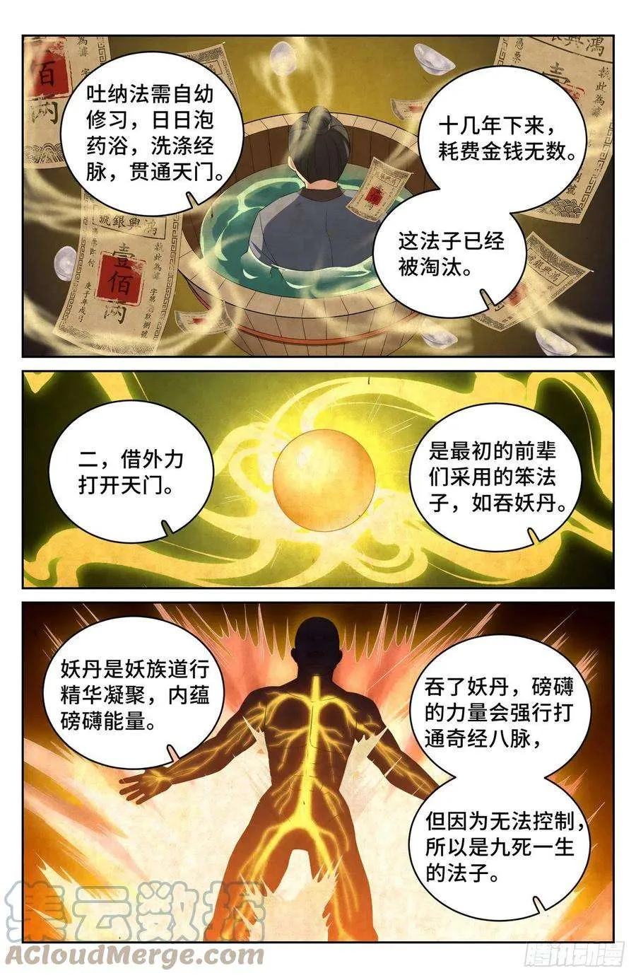 055如何开天门 第7页