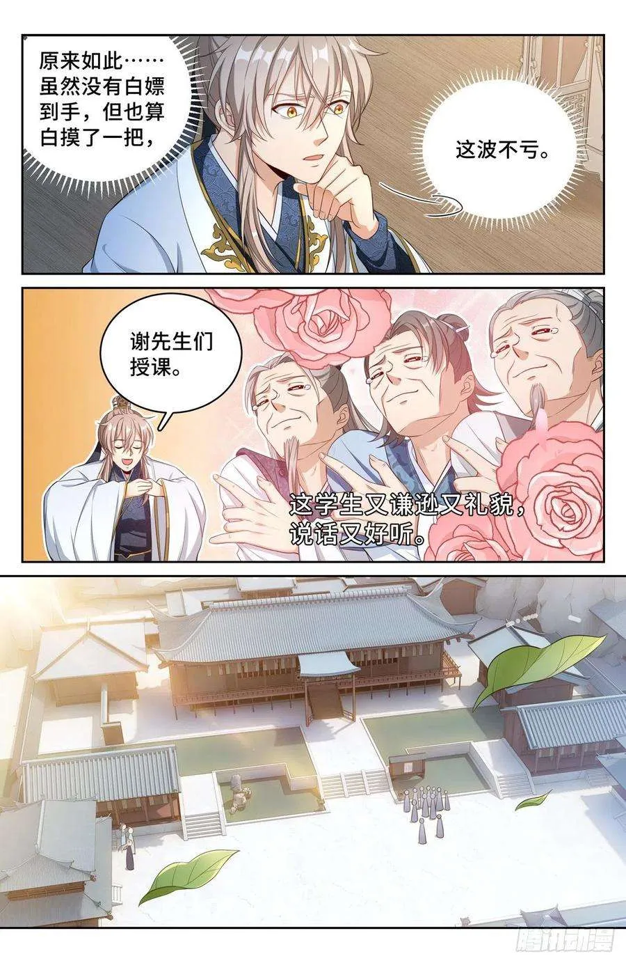 055如何开天门 第8页