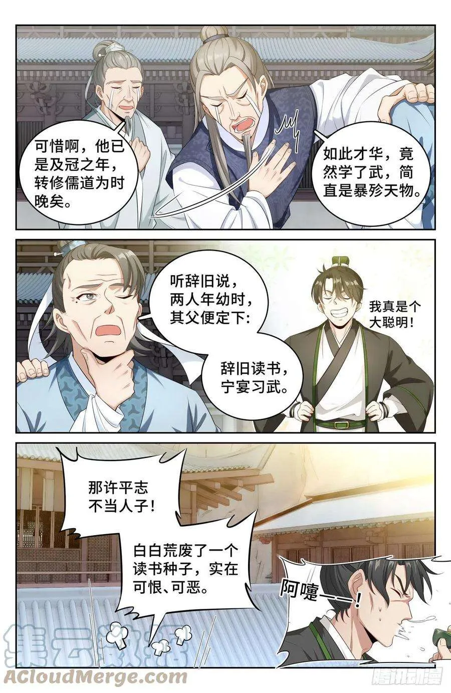 055如何开天门 第11页