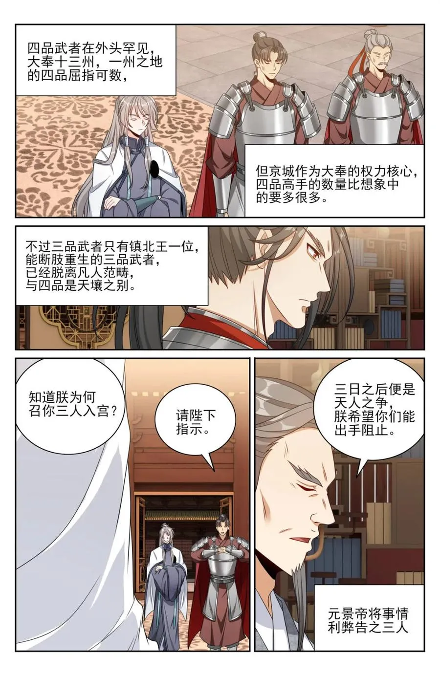 414无人应战 第12页