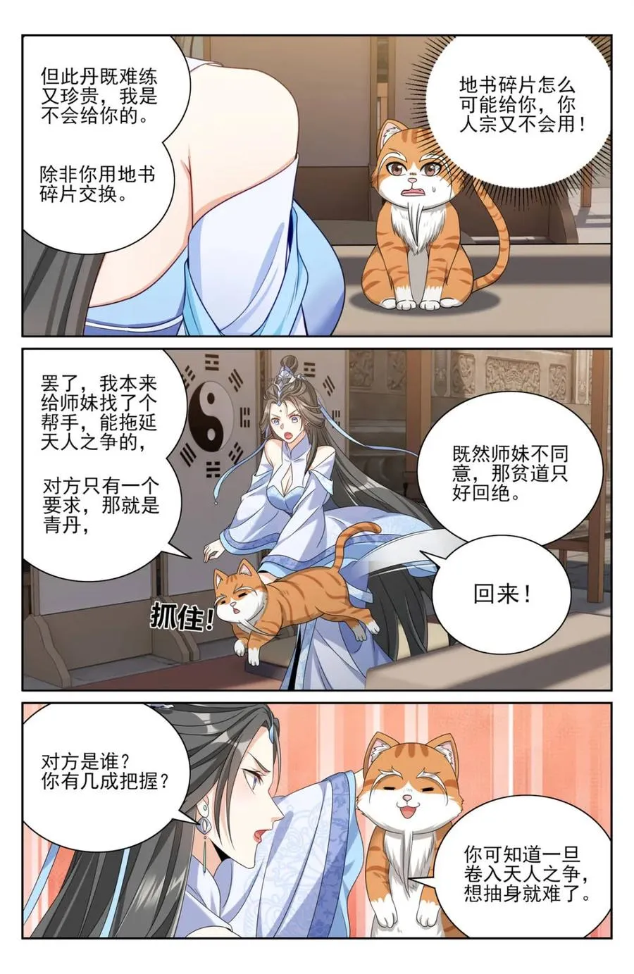 414无人应战 第20页