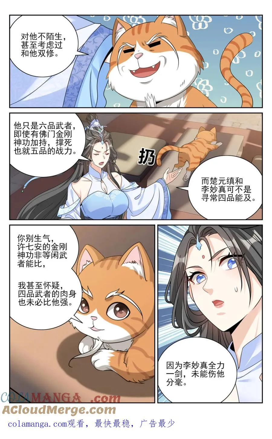 414无人应战 第21页