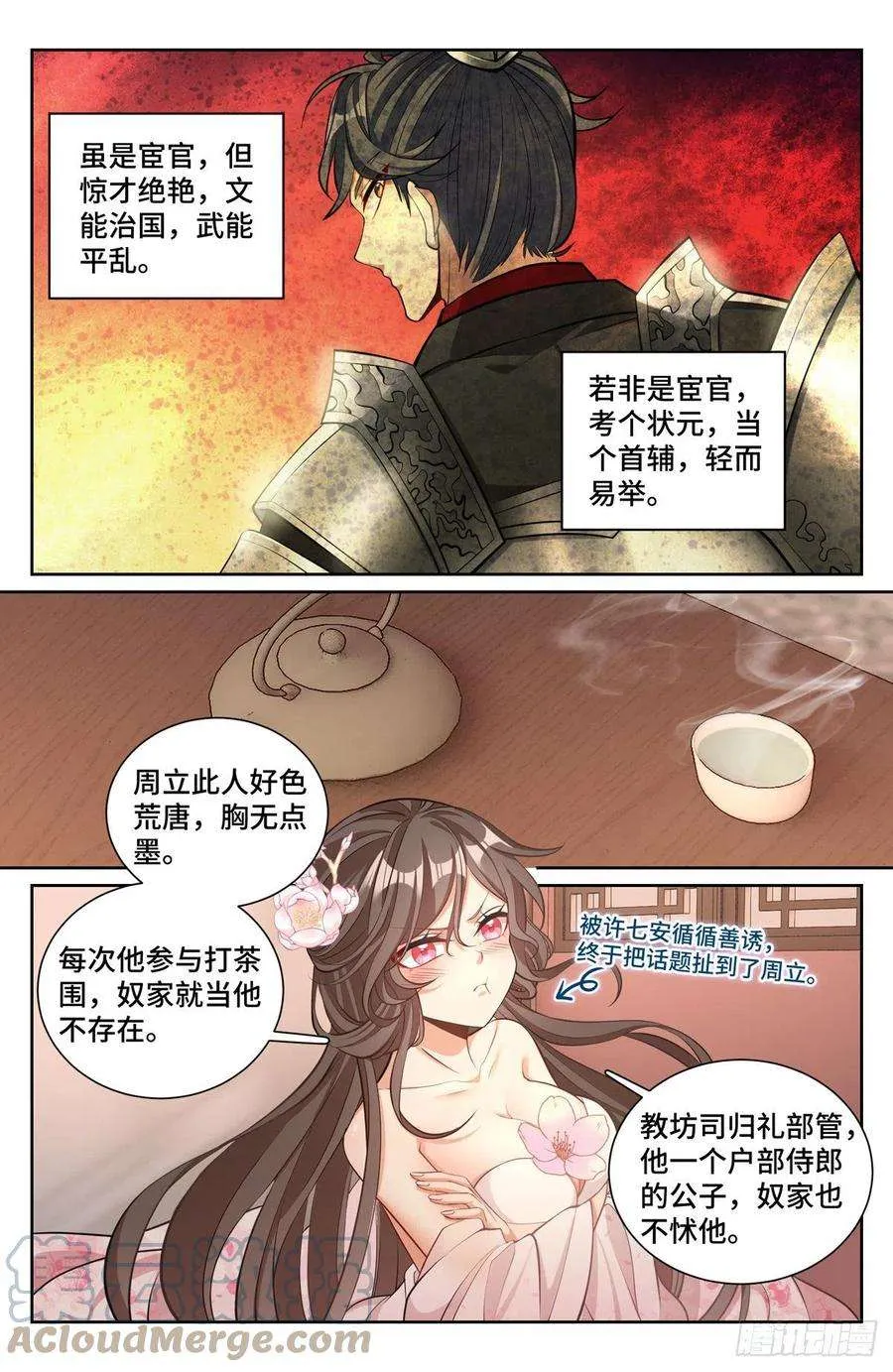 071长夜漫漫 第7页