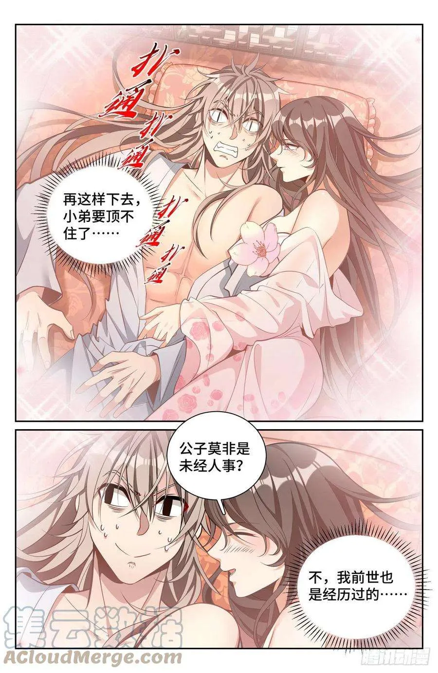 071长夜漫漫 第13页