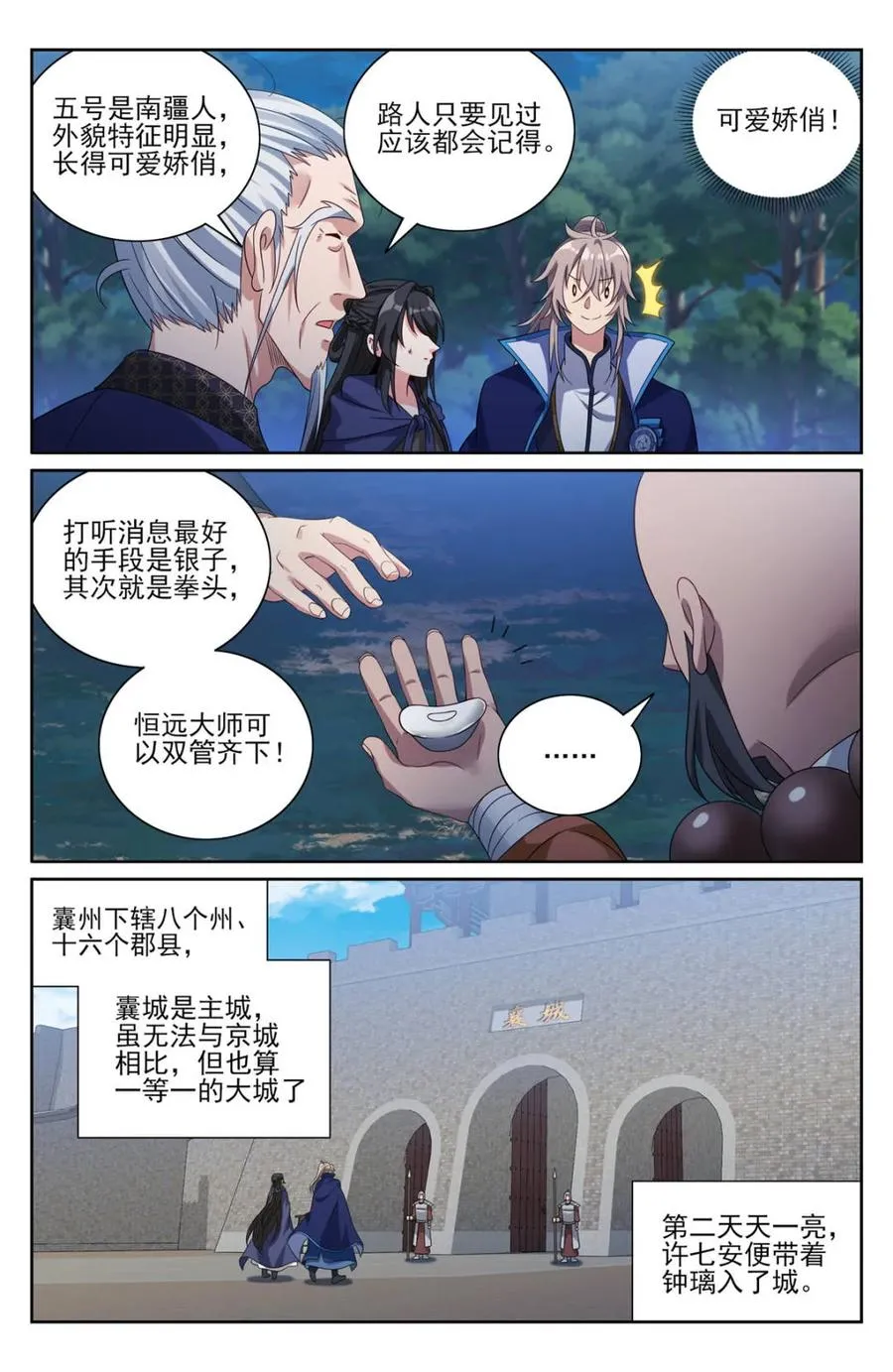 383打听消息 第4页