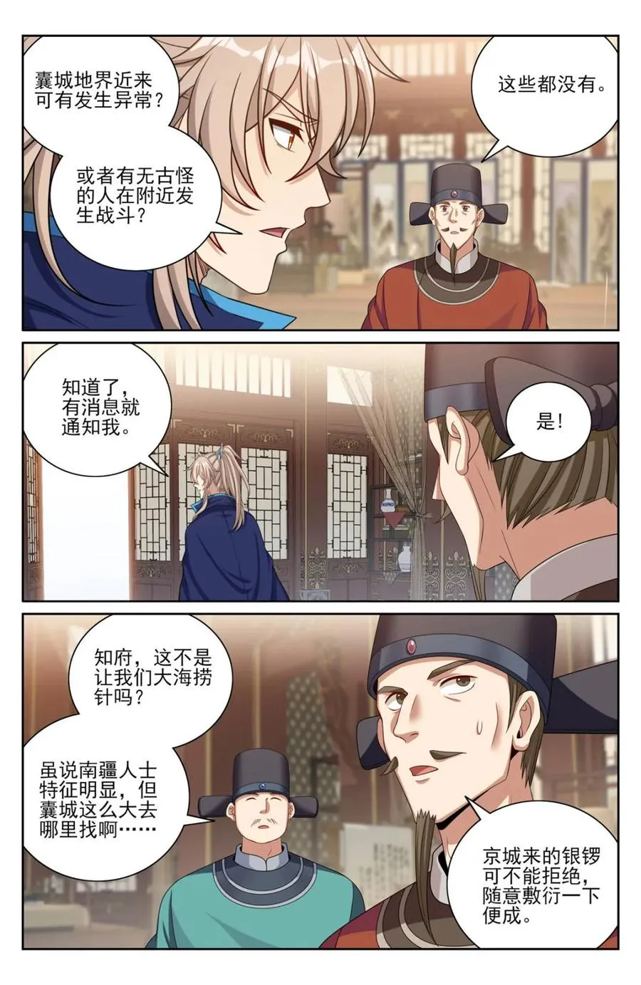 383打听消息 第6页