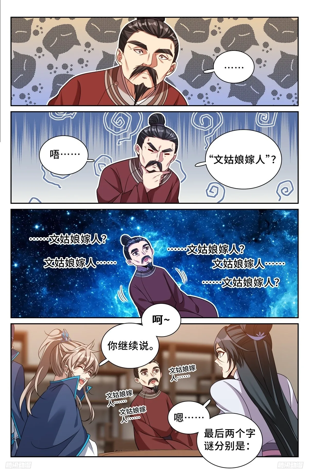 235字谜 第7页