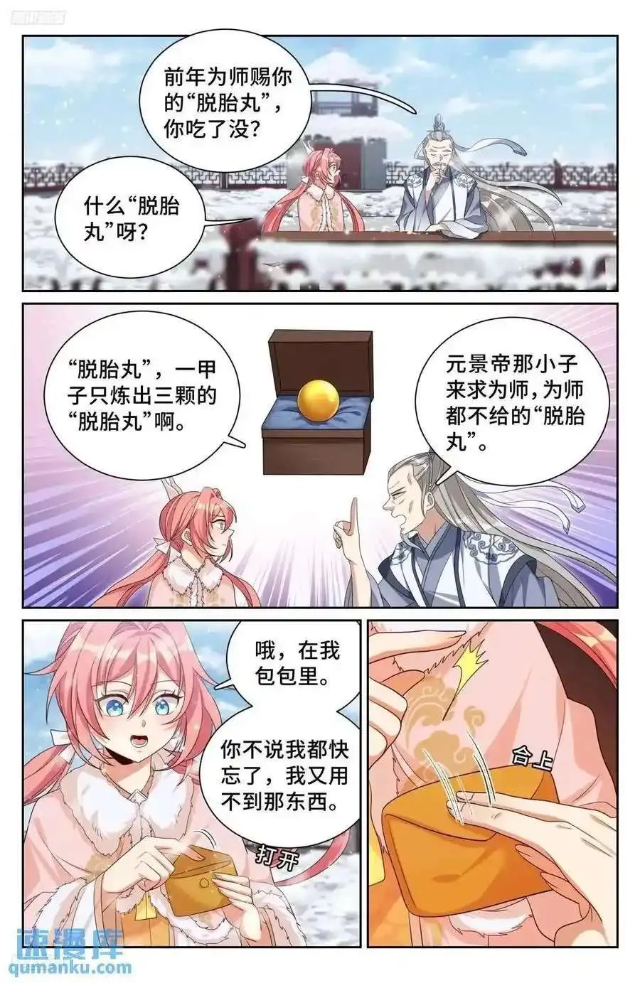 286脱胎丸 第2页