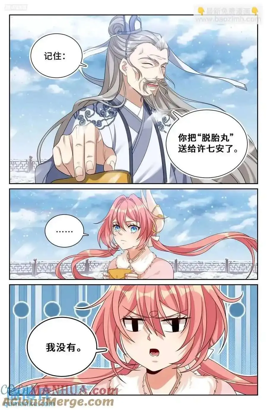 286脱胎丸 第3页