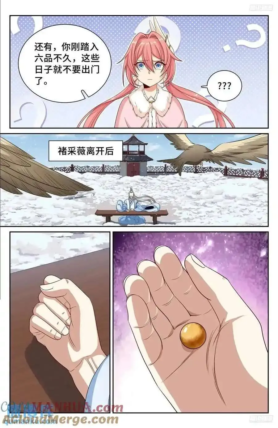 286脱胎丸 第5页