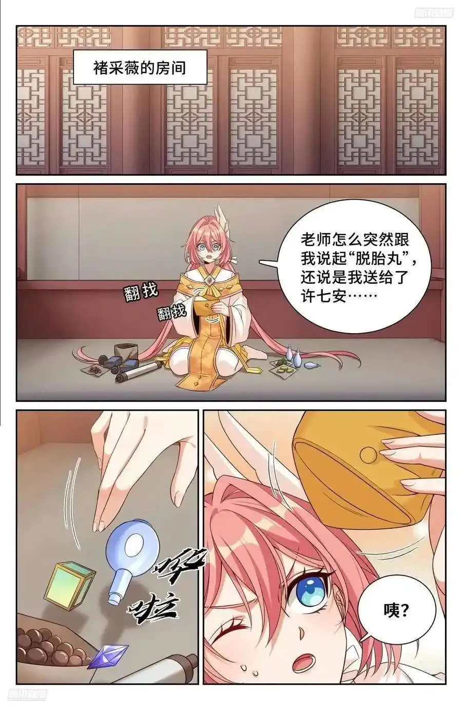 286脱胎丸 第8页