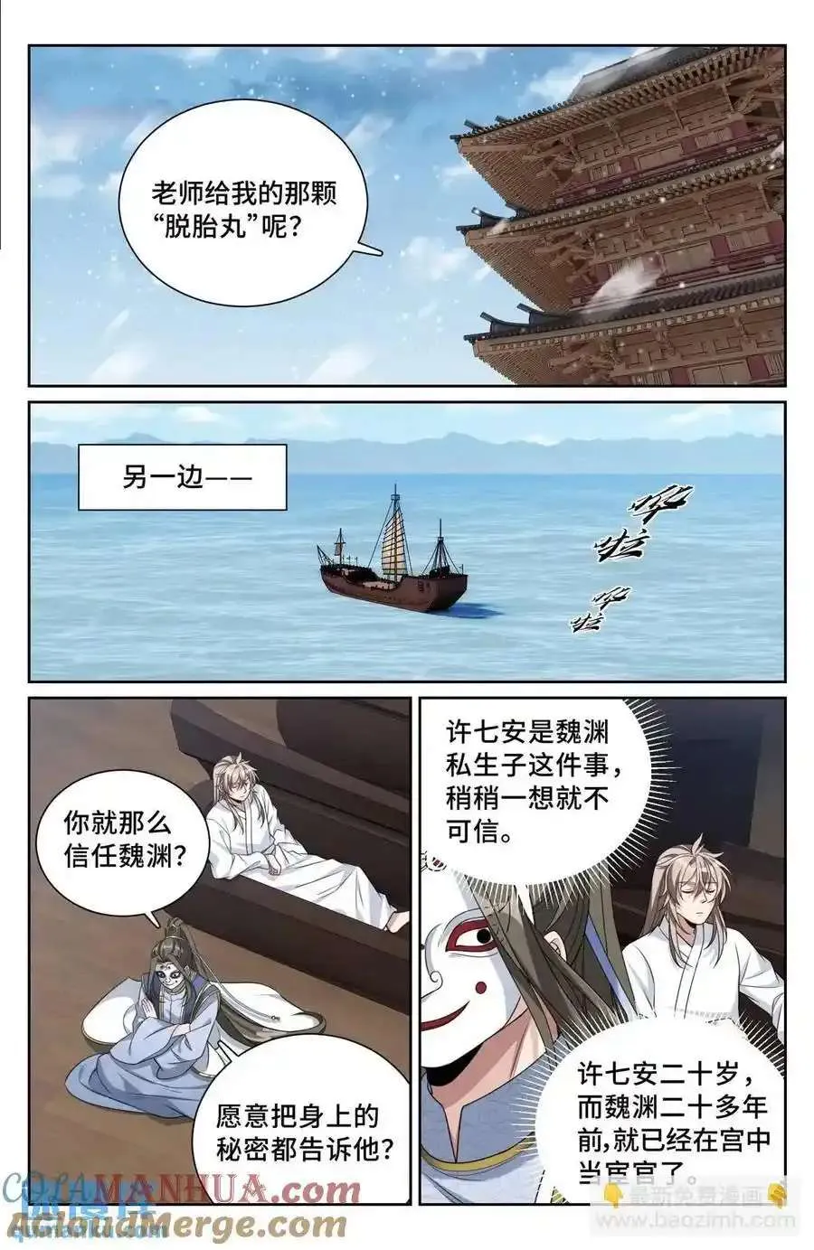 286脱胎丸 第9页