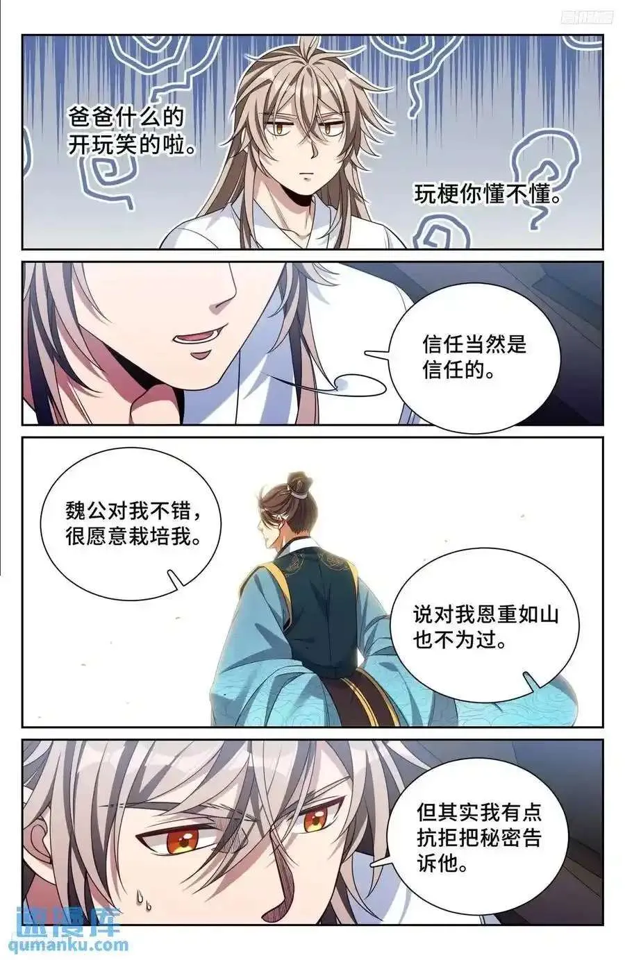 286脱胎丸 第10页