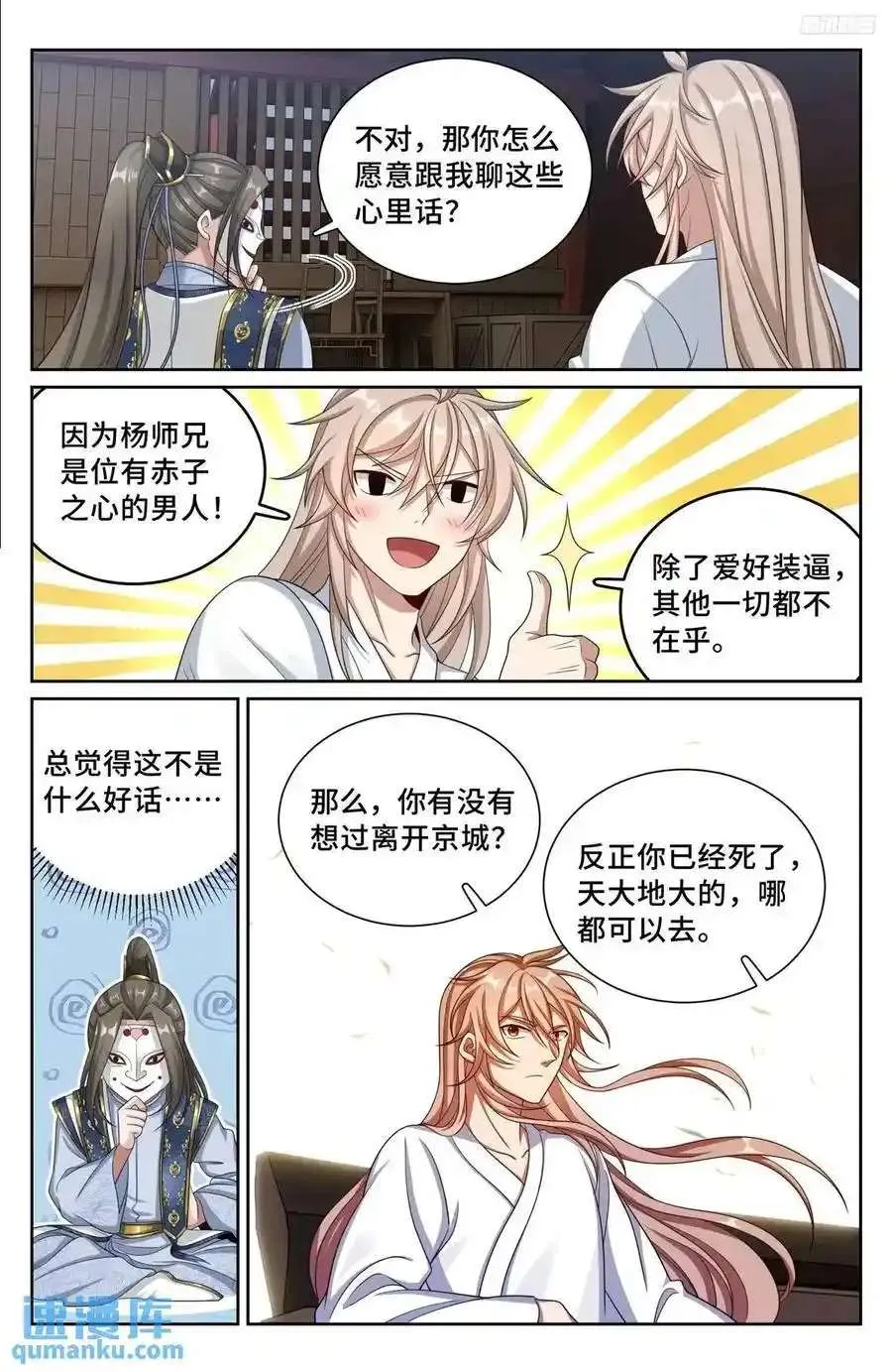 286脱胎丸 第12页