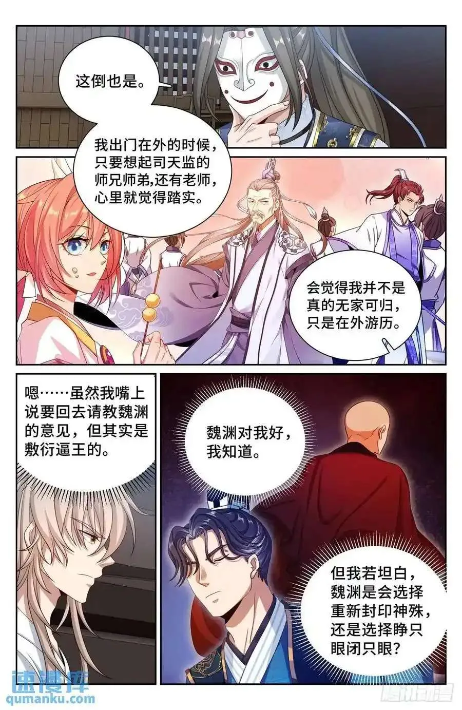 286脱胎丸 第14页