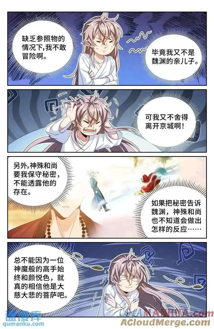 286脱胎丸 第15页