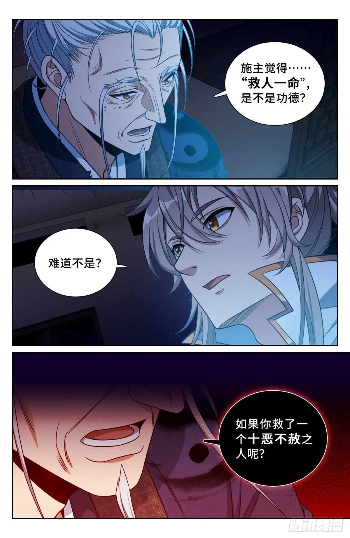 101宿命 第3页