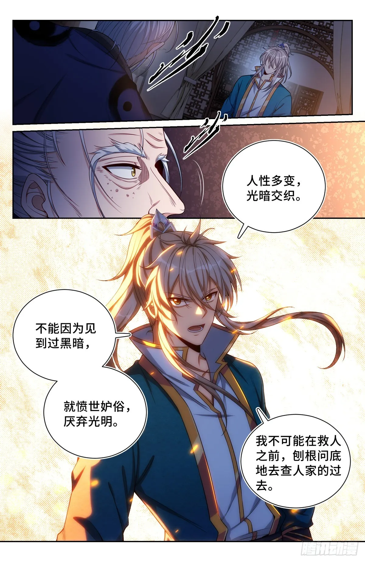101宿命 第5页