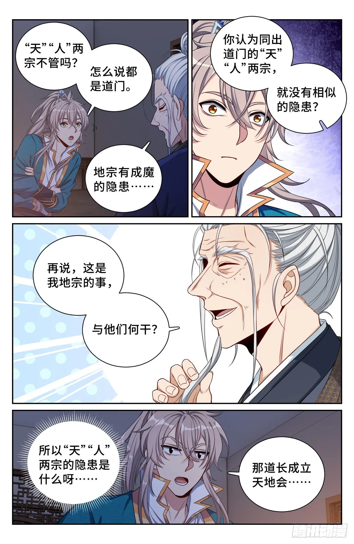 101宿命 第9页