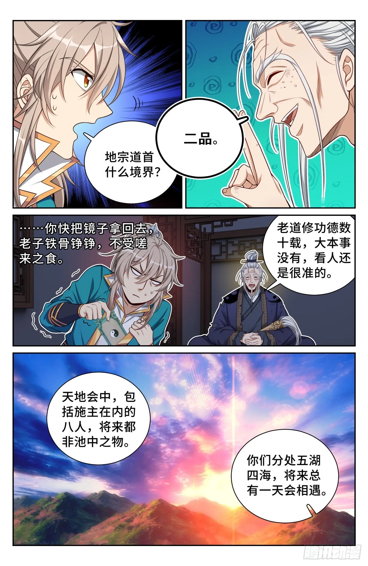 101宿命 第11页