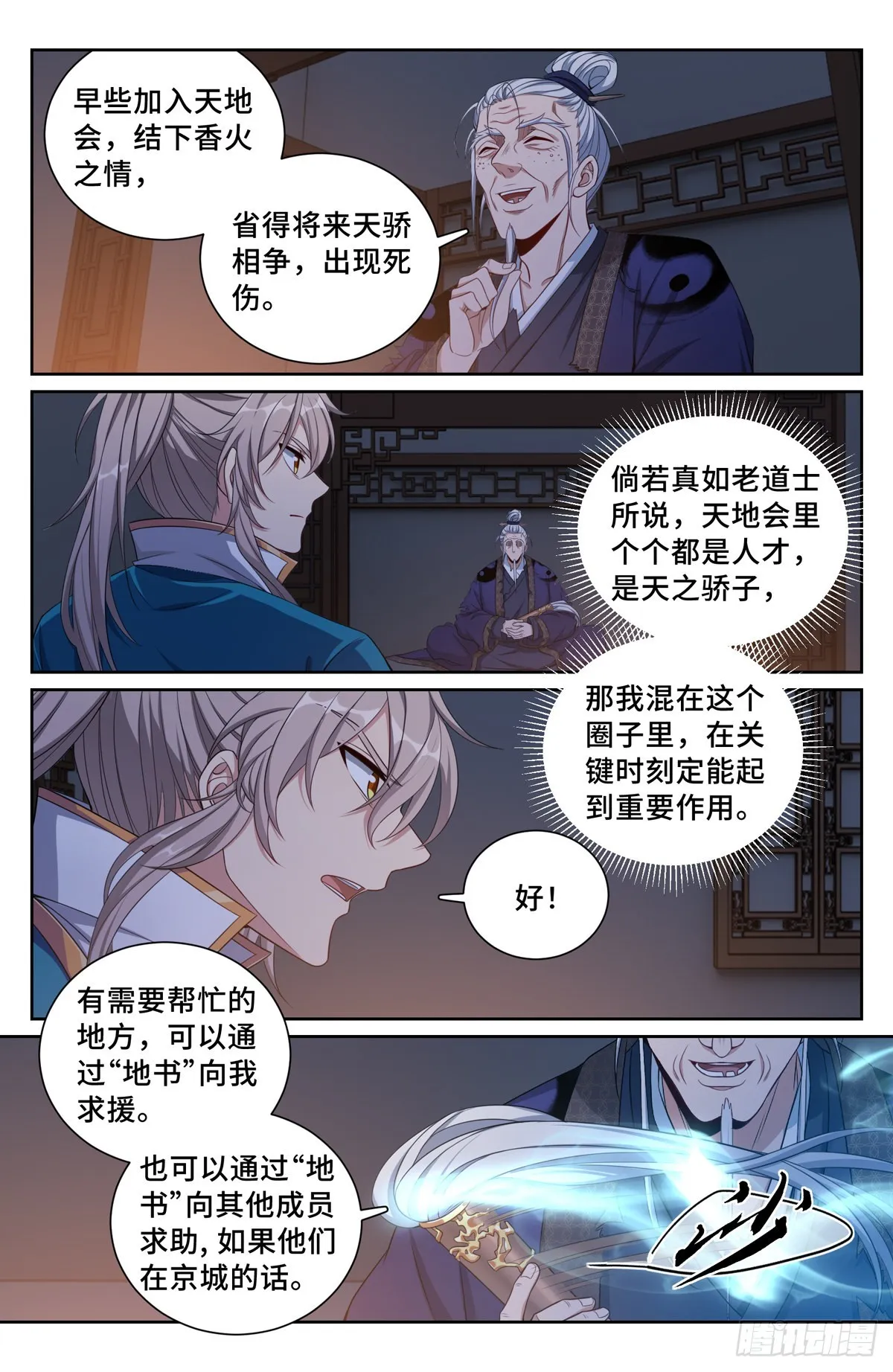 101宿命 第12页
