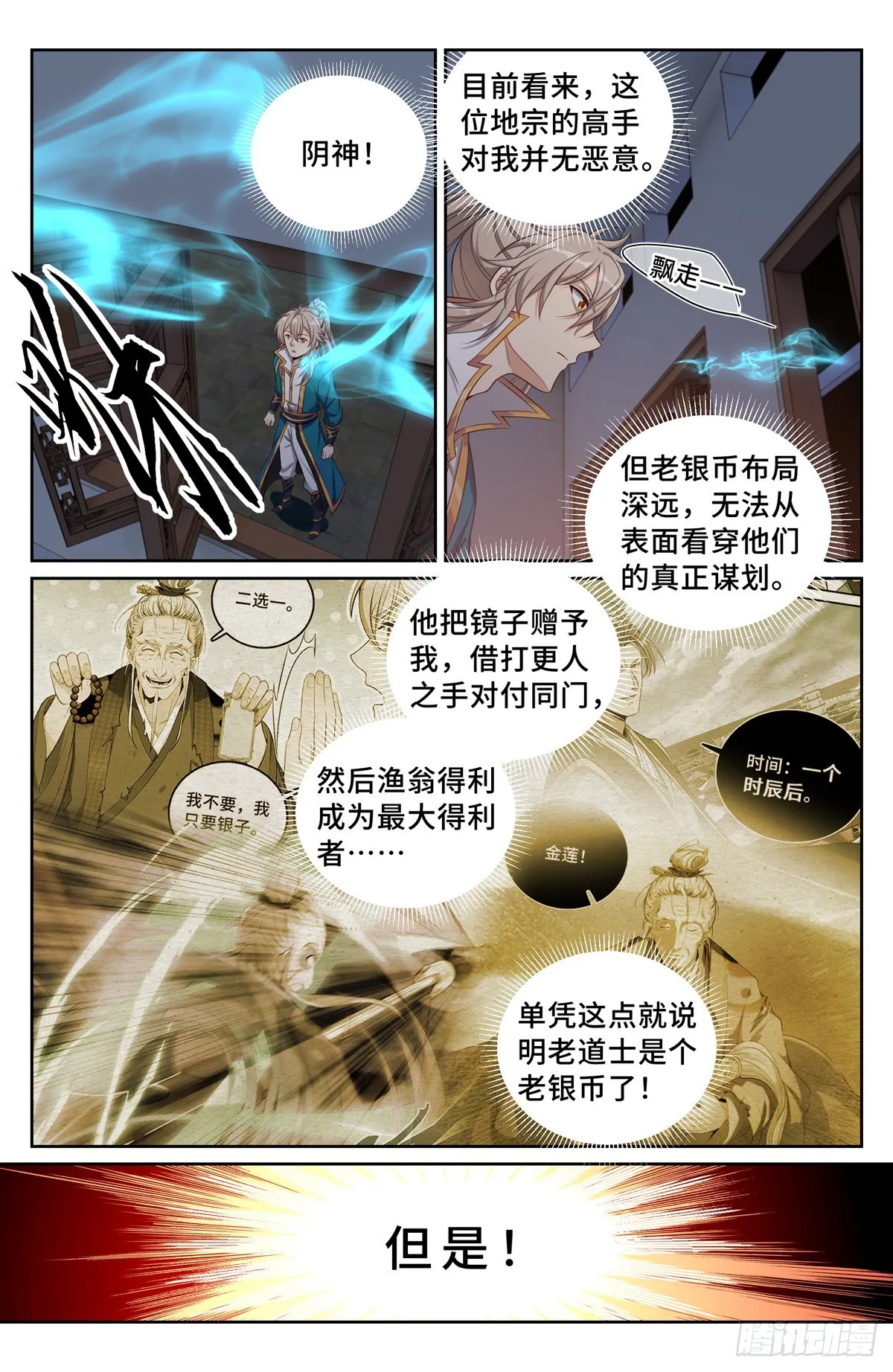 101宿命 第14页
