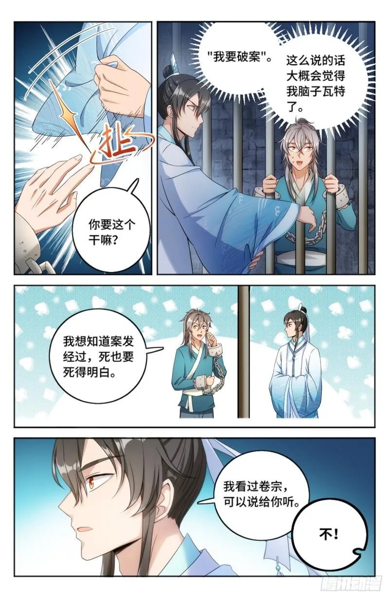 002妖物作祟 第2页
