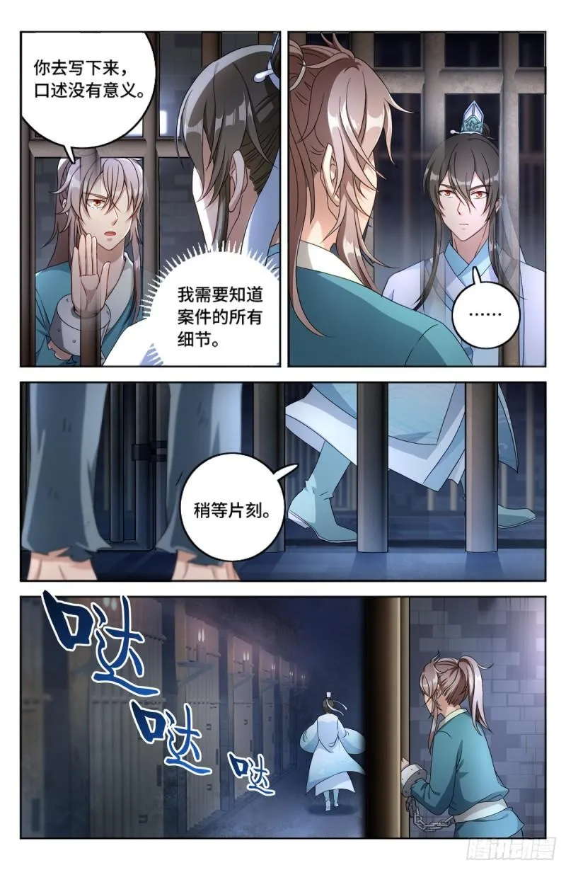 002妖物作祟 第3页