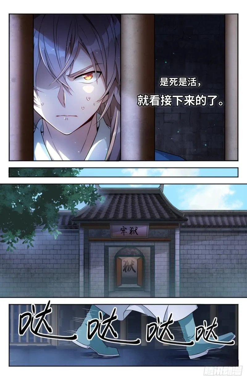 002妖物作祟 第5页