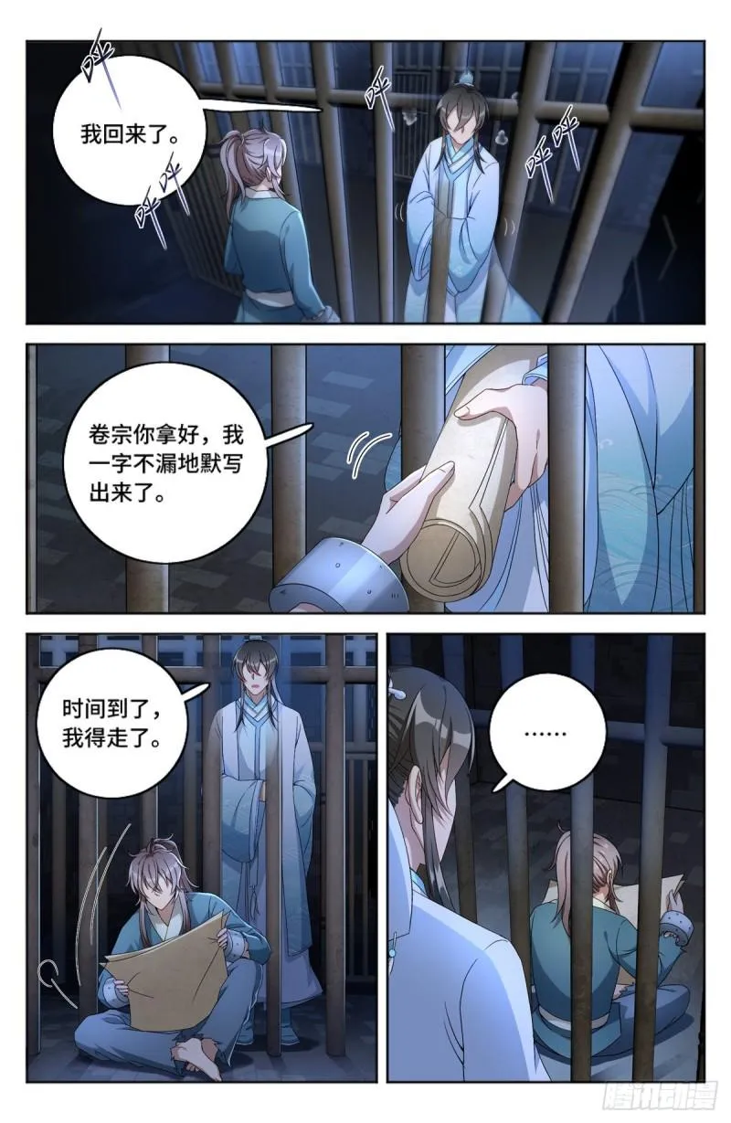 002妖物作祟 第6页