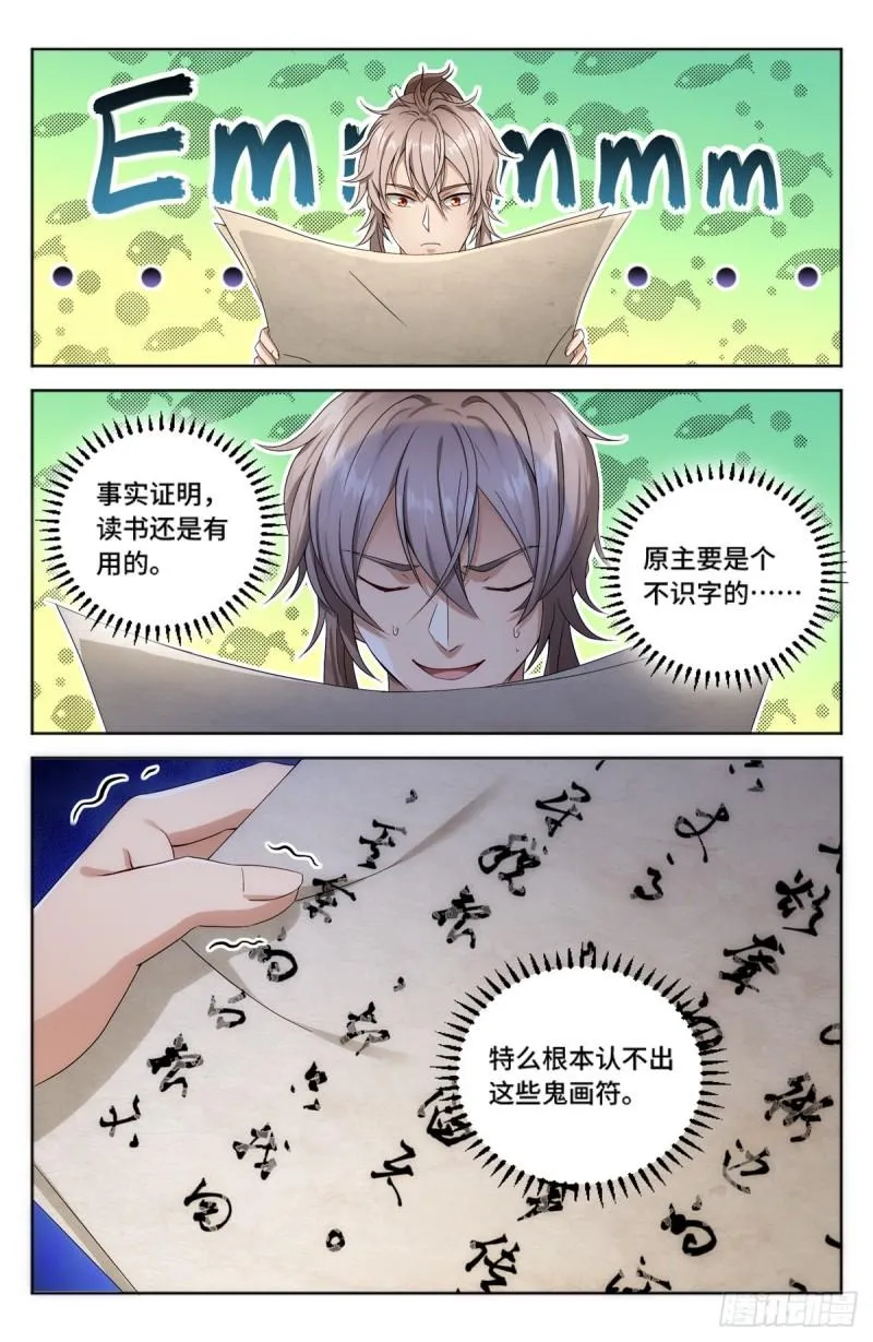 002妖物作祟 第8页