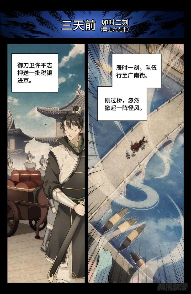002妖物作祟 第9页