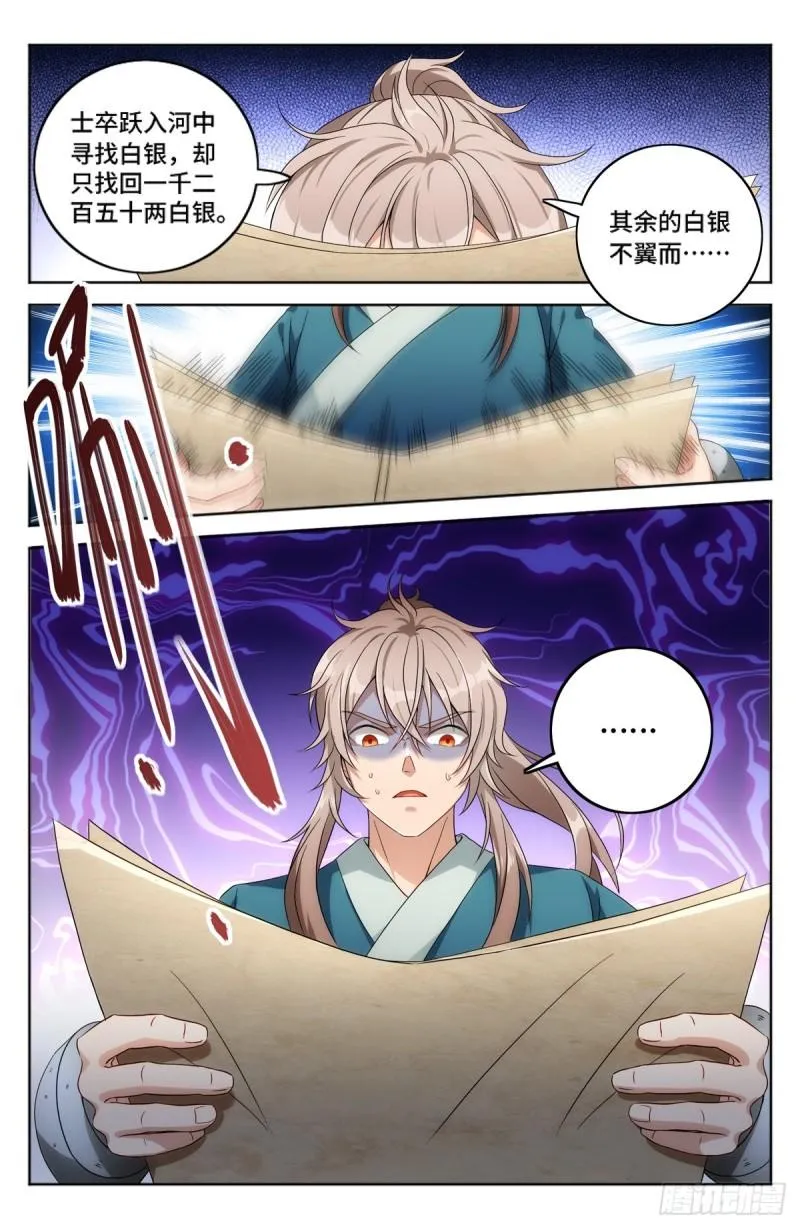 002妖物作祟 第11页