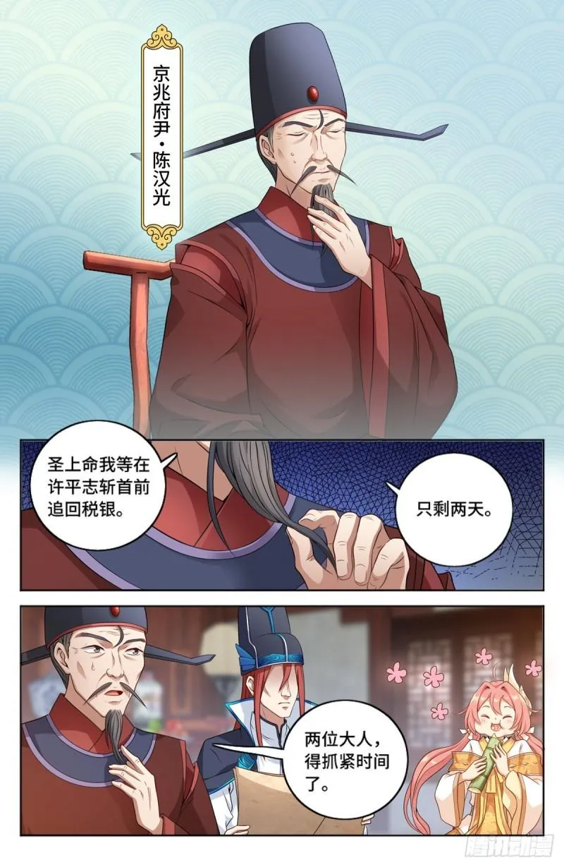 002妖物作祟 第13页