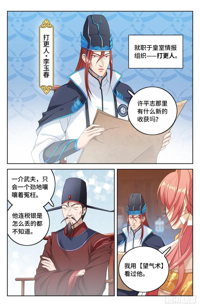002妖物作祟 第14页