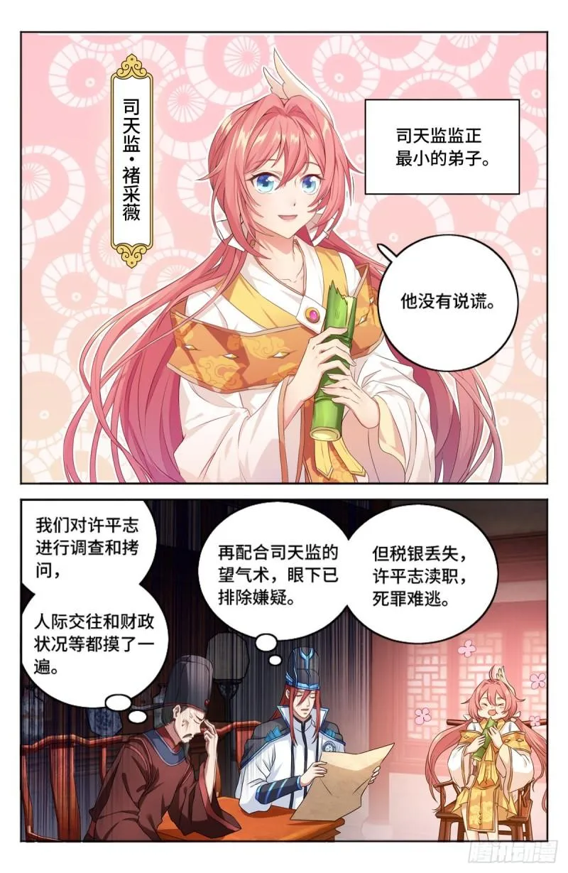 002妖物作祟 第15页