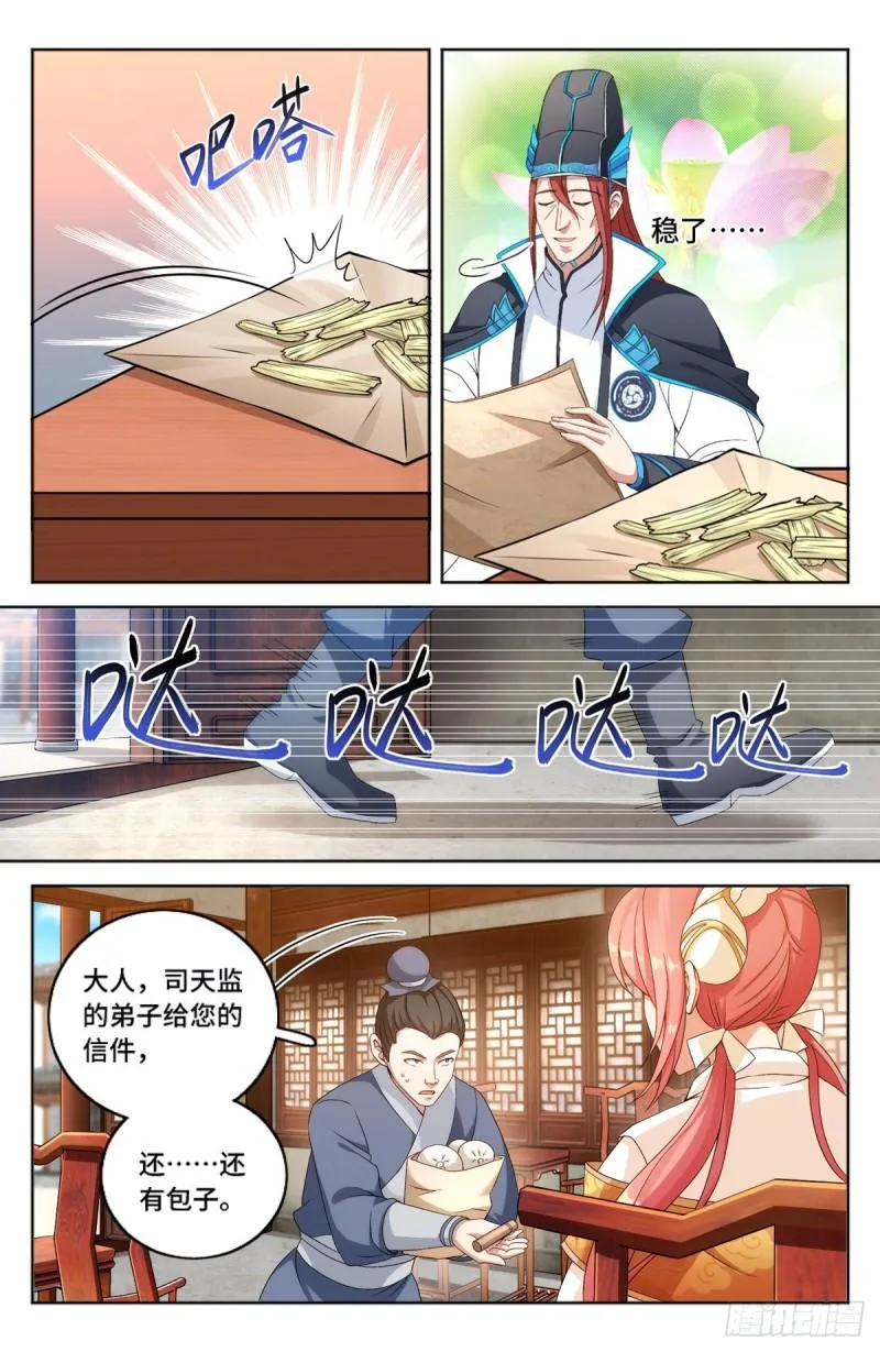 002妖物作祟 第18页
