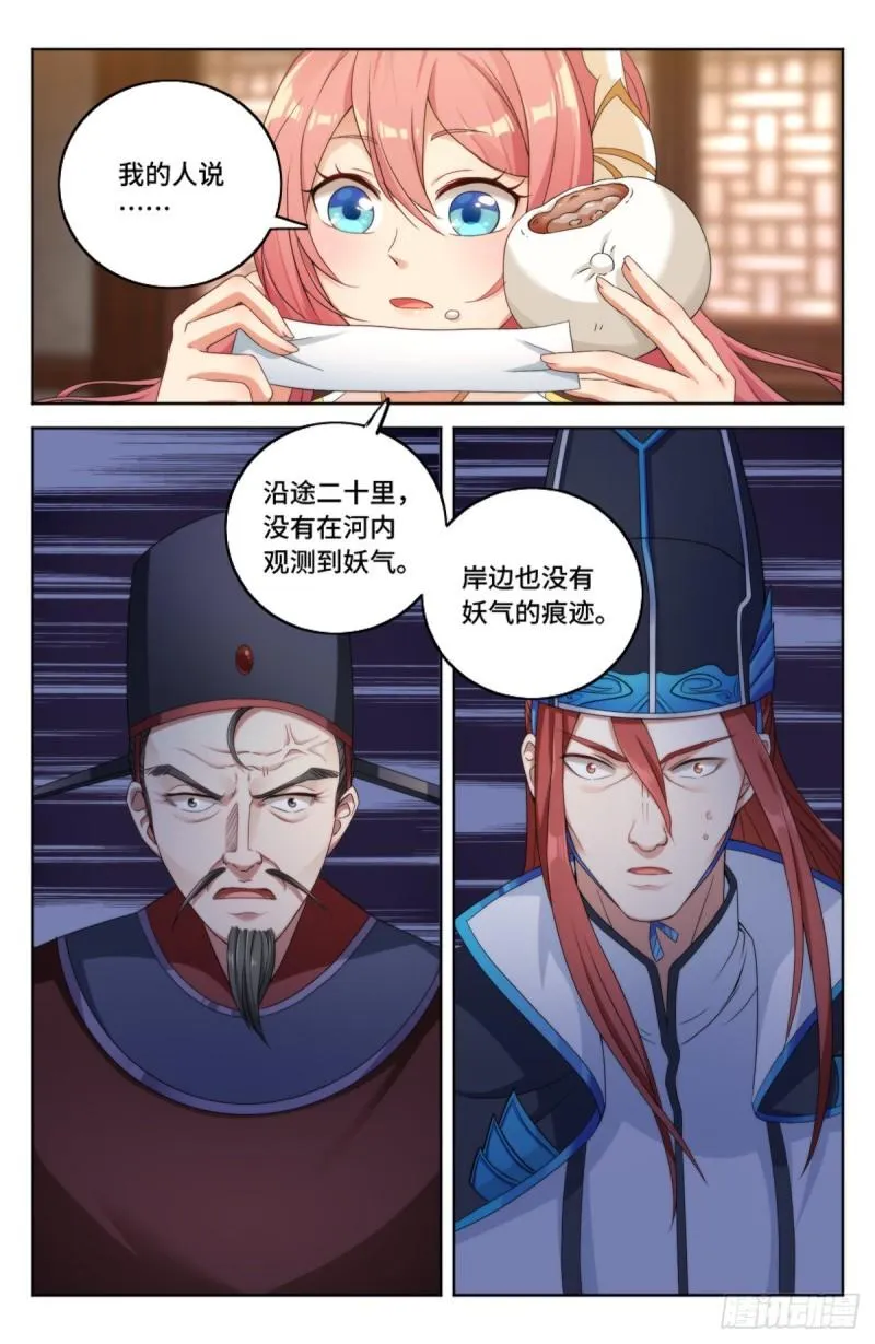 002妖物作祟 第19页