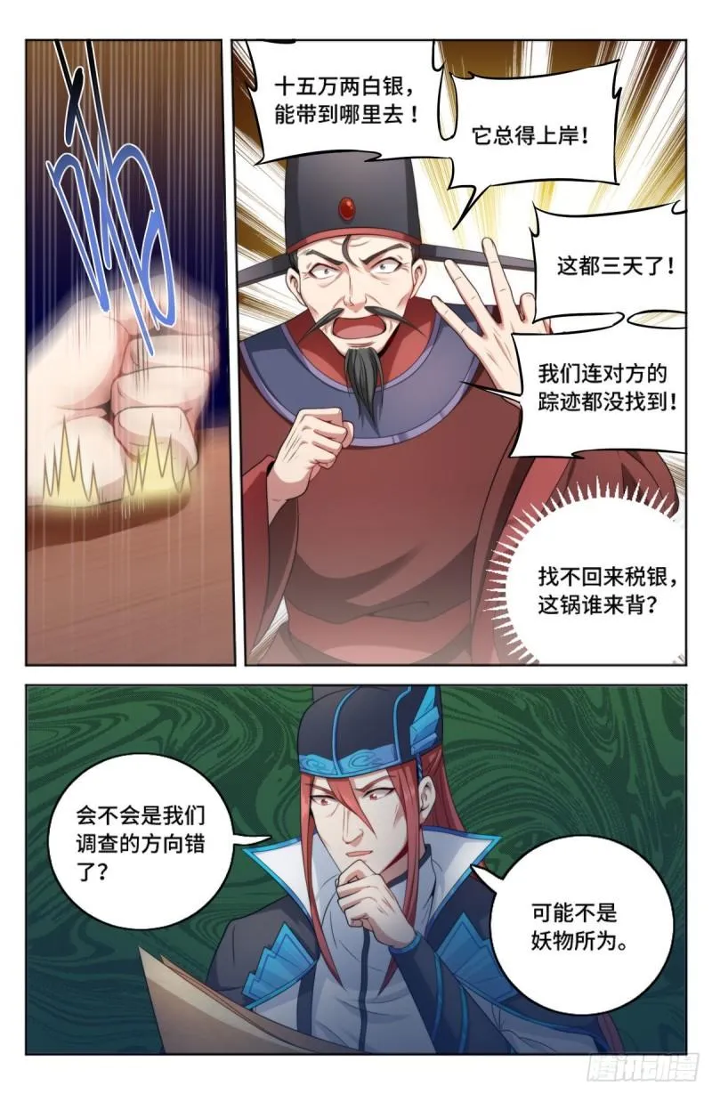 002妖物作祟 第20页