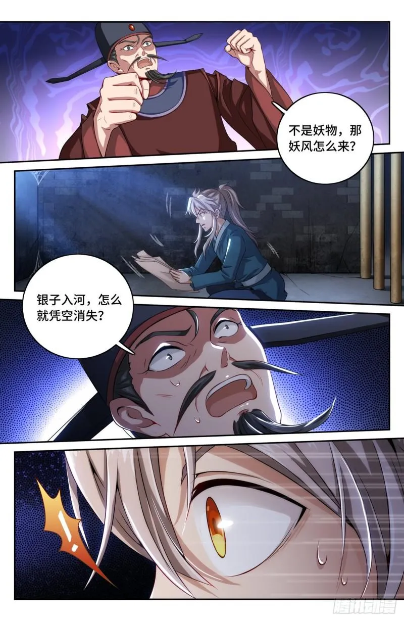 002妖物作祟 第21页