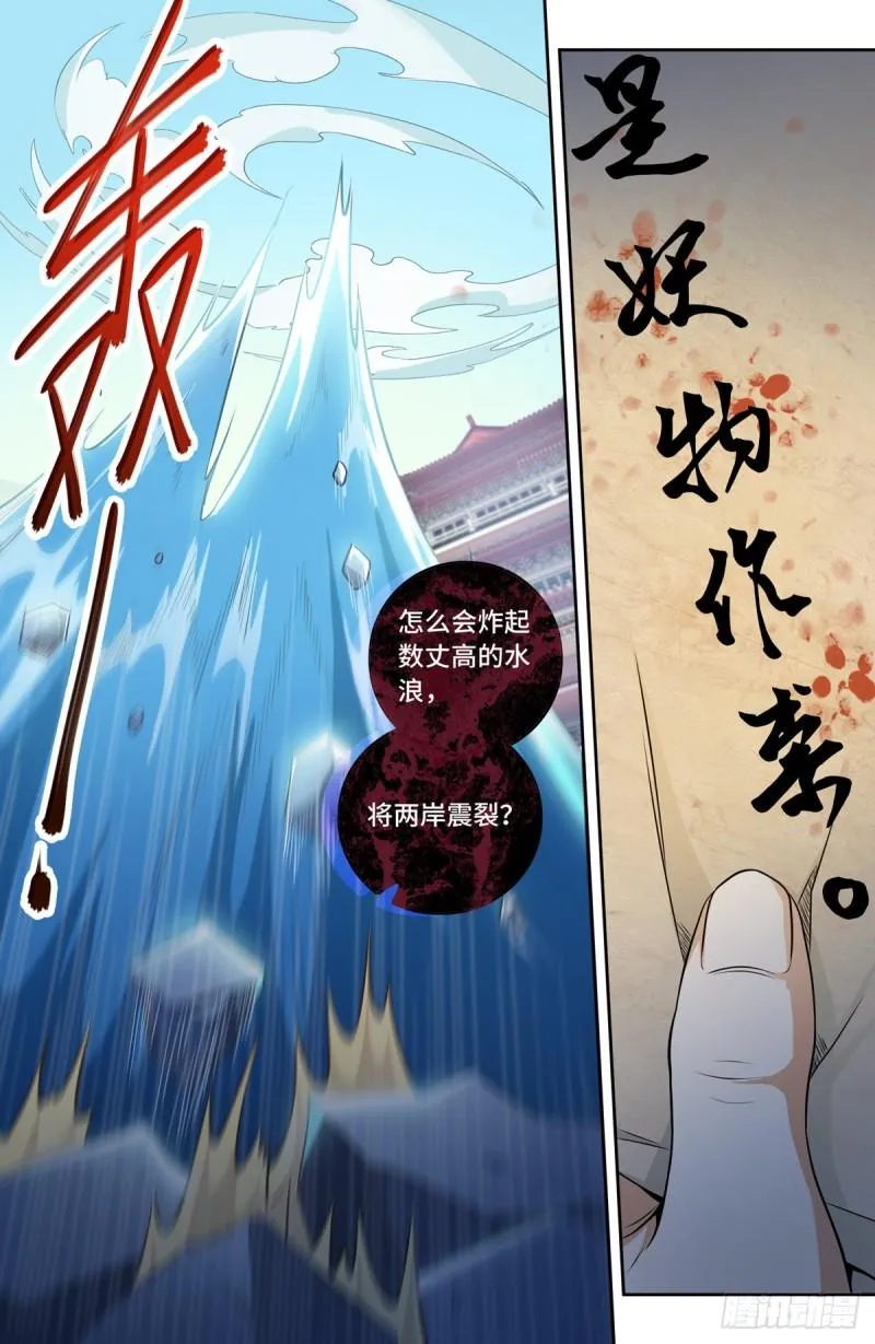 002妖物作祟 第22页