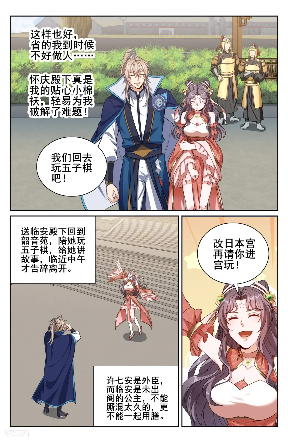 347差距太大 第11页